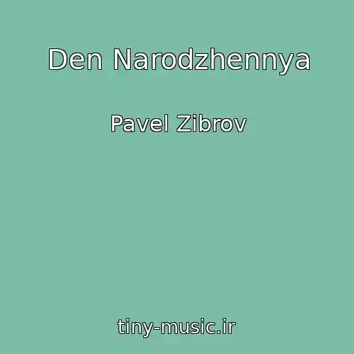 کاور آهنگ Den Narodzhennya از Pavel Zibrov