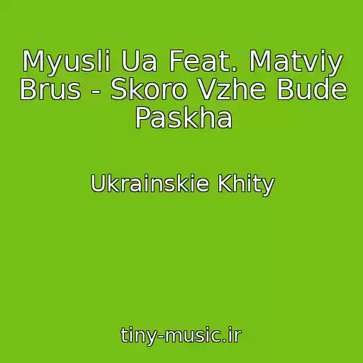 کاور آهنگ Myuslі Ua Feat. Matvіy Brus - Skoro Vzhe Bude Paskha از Ukrainskie Khity