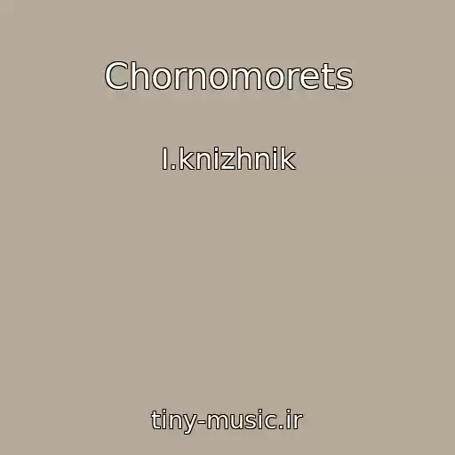 کاور آهنگ Chornomorets از І.knizhnik
