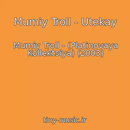 کاور آهنگ Mumiy Troll - Utekay از Mumiy Troll - (Platinovaya Kollektsiya) (2003)