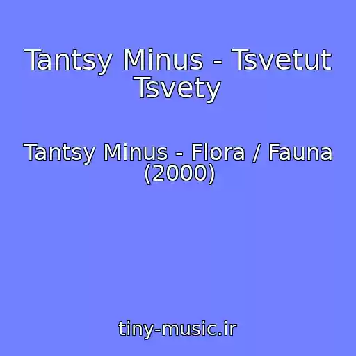 کاور آهنگ Tantsy Minus - Tsvetut Tsvety از Tantsy Minus - Flora / Fauna (2000)