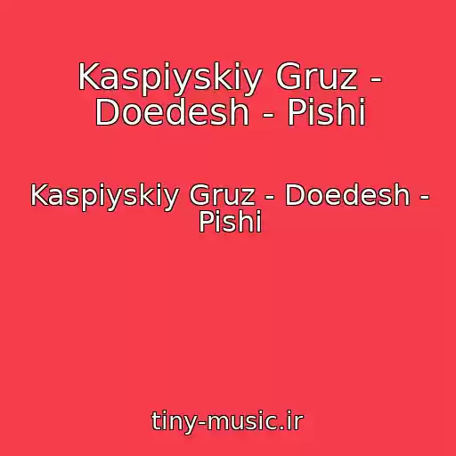 کاور آهنگ Kaspiyskiy Gruz - Doedesh - Pishi از Kaspiyskiy Gruz - Doedesh - Pishi