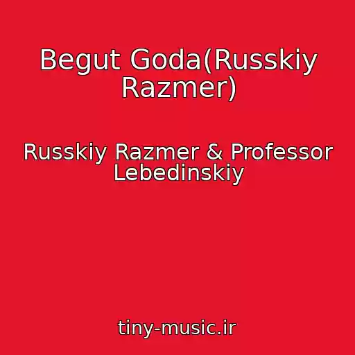 کاور آهنگ Begut Goda(Russkiy Razmer) از Russkiy Razmer & Professor Lebedinskiy