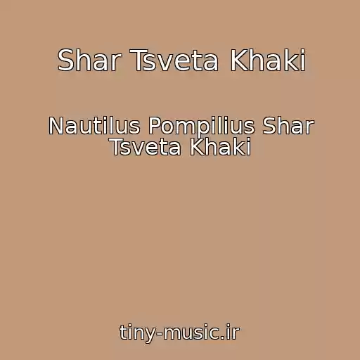 کاور آهنگ Shar Tsveta Khaki از Nautilus Pompilius Shar Tsveta Khaki
