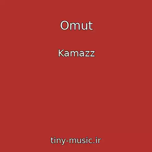 کاور آهنگ Omut از Kamazz