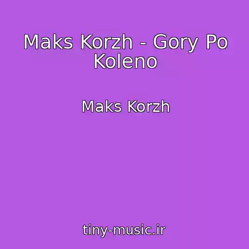کاور آهنگ Maks Korzh - Gory Po Koleno از Maks Korzh