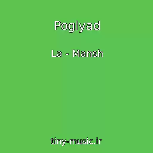 کاور آهنگ Poglyad از La - Mansh