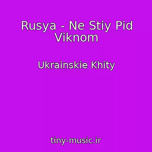 کاور آهنگ Rusya - Ne Stіy Pіd Vіknom از Ukrainskie Khity