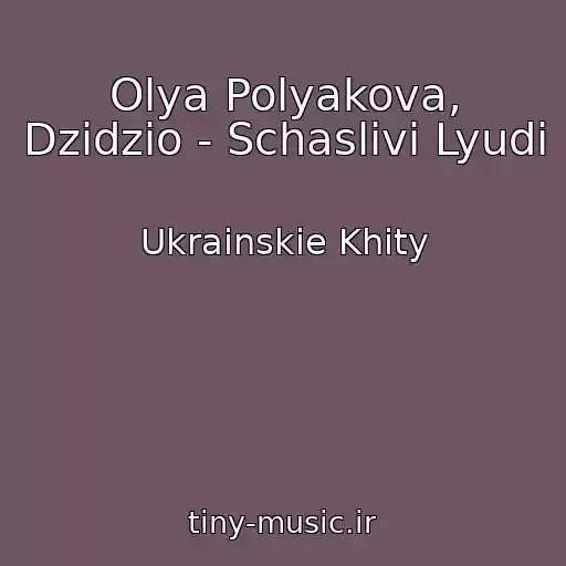 کاور آهنگ Olya Polyakova, Dzidzio - Schaslivі Lyudi از Ukrainskie Khity