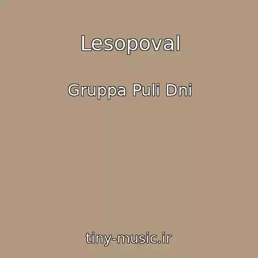 کاور آهنگ Lesopoval از Gruppa Puli Dni