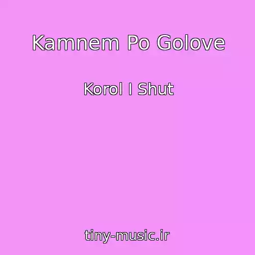 کاور آهنگ Kamnem Po Golove از Korol I Shut