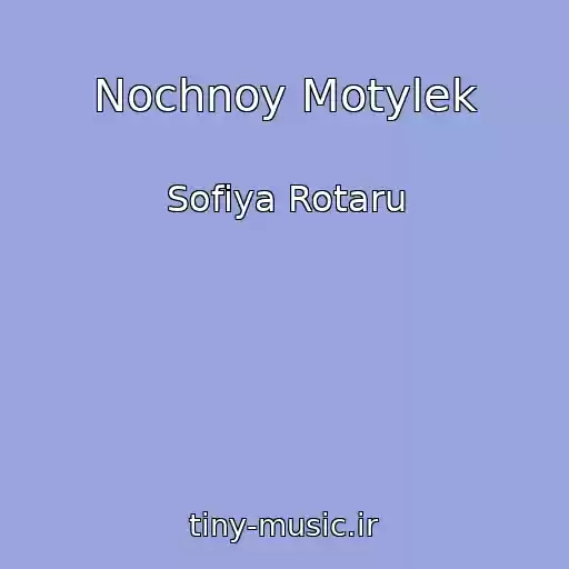 کاور آهنگ Nochnoy Motylek از Sofiya Rotaru