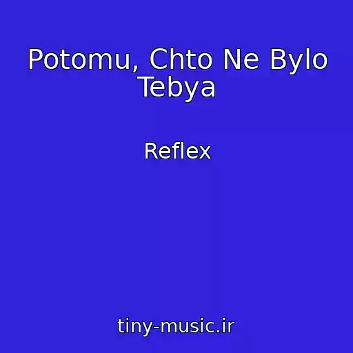 کاور آهنگ Potomu, Chto Ne Bylo Tebya از Reflex