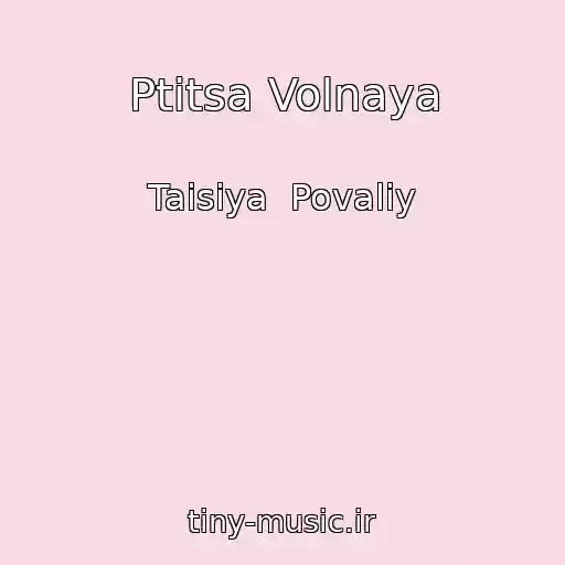 کاور آهنگ Ptitsa Volnaya از Taisiya  Povaliy