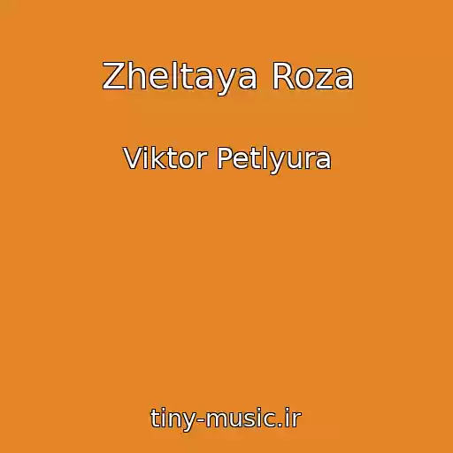 کاور آهنگ Zheltaya Roza از Viktor Petlyura