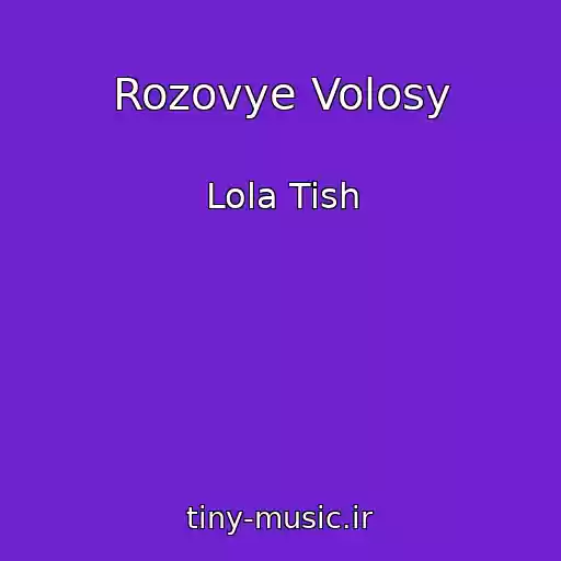 کاور آهنگ Rozovye Volosy از Lola Tish