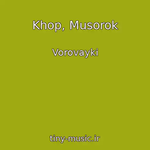 کاور آهنگ Khop, Musorok از Vorovayki