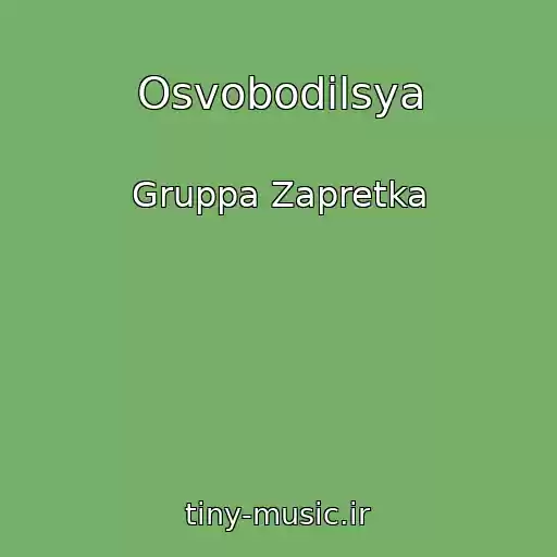 کاور آهنگ Osvobodilsya از Gruppa Zapretka