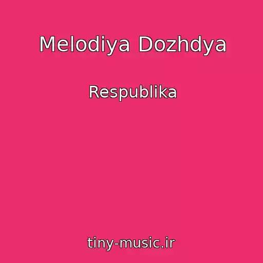 کاور آهنگ Melodiya Dozhdya از Respublika