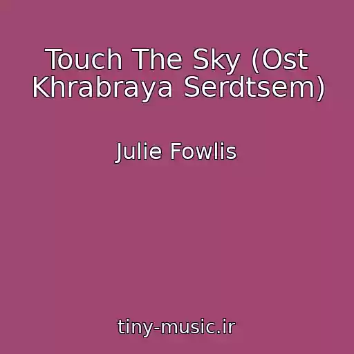 کاور آهنگ Touch The Sky (Ost Khrabraya Serdtsem) از Julie Fowlis