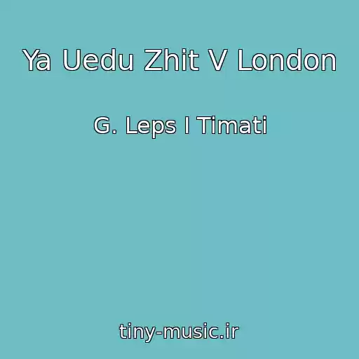 کاور آهنگ Ya Uedu Zhit V London از G. Leps I Timati