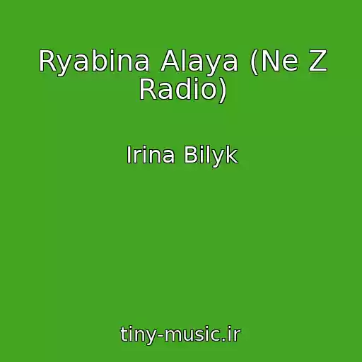 کاور آهنگ Ryabina Alaya (Ne Z Radio) از Irina Bilyk