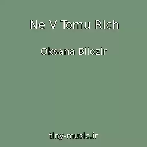 کاور آهنگ Ne V Tomu Rіch از Oksana Bіlozіr