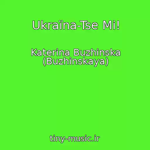کاور آهنگ Ukraїna-Tse Mi! از Katerina Buzhinska (Buzhinskaya)