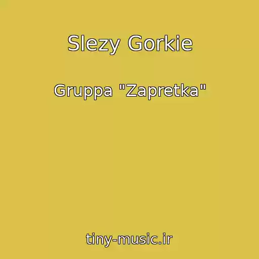 کاور آهنگ Slezy Gorkie از Gruppa "Zapretka"