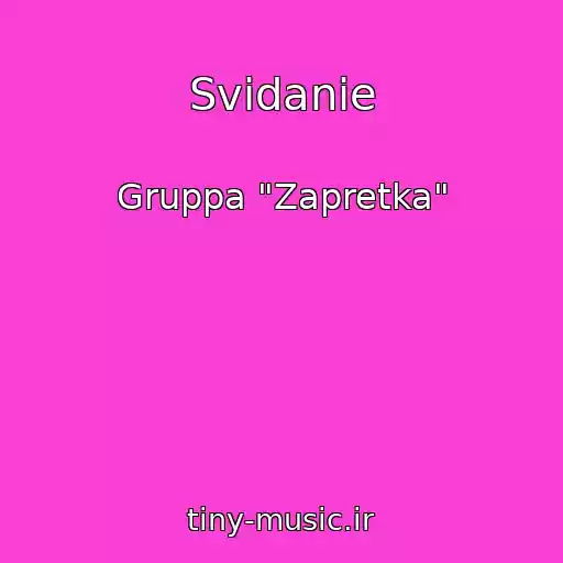 کاور آهنگ Svidanie از Gruppa "Zapretka"