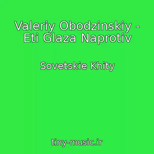 کاور آهنگ Valeriy Obodzinskiy - Eti Glaza Naprotiv از Sovetskie Khity