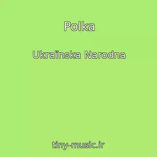 کاور آهنگ Polka از Ukraїnska Narodna