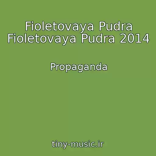 کاور آهنگ Fioletovaya Pudra Fioletovaya Pudra 2014 از Propaganda