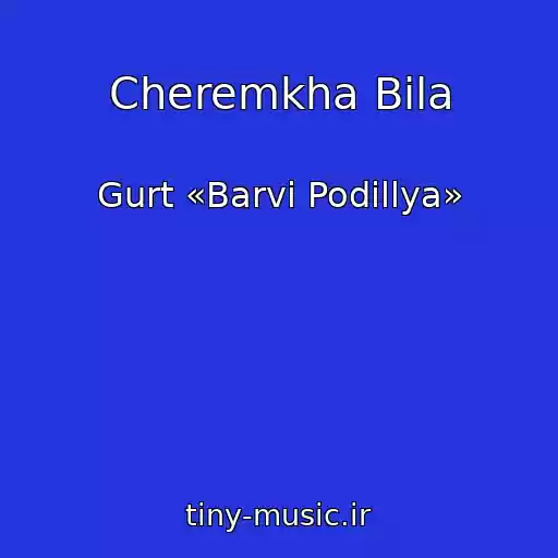 کاور آهنگ Cheremkha Bіla از Gurt «Barvi Podіllya»