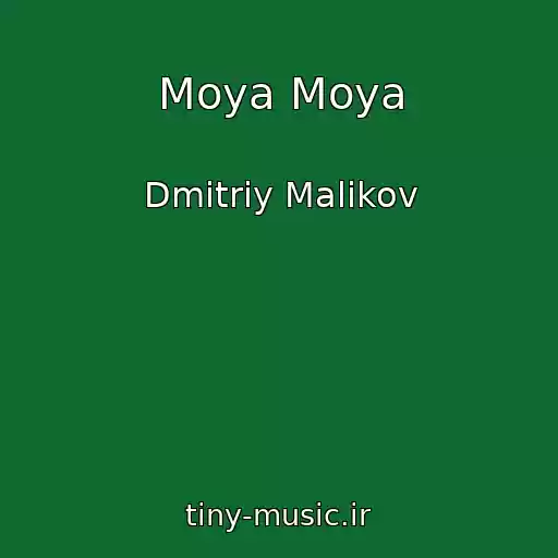 کاور آهنگ Moya Moya از Dmitriy Malikov