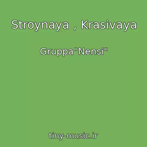 کاور آهنگ Stroynaya , Krasivaya از Gruppa"Nensi"