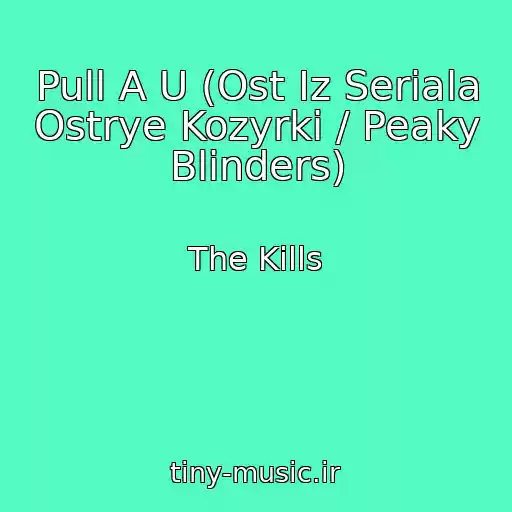 کاور آهنگ Pull A U (Ost Iz Seriala Ostrye Kozyrki / Peaky Blinders) از The Kills