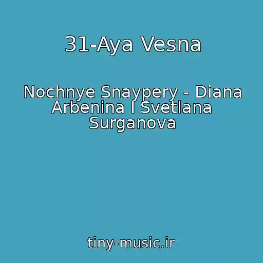 کاور آهنگ 31-Aya Vesna از Nochnye Snaypery - Diana Arbenina I Svetlana Surganova