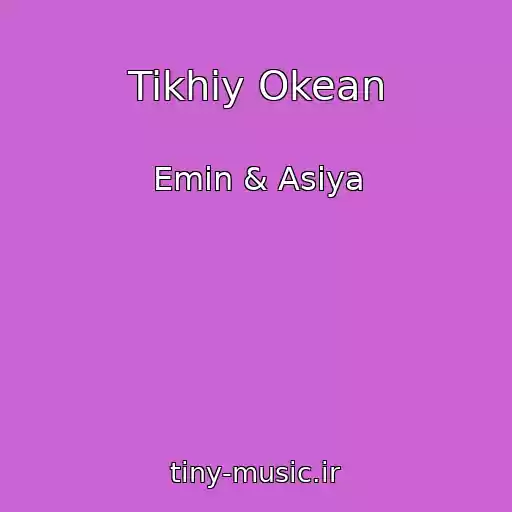 کاور آهنگ Tikhiy Okean از Emin & Asiya