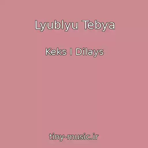 کاور آهنگ Lyublyu Tebya از Keks I Dilays