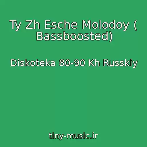 کاور آهنگ Ty Zh Esche Molodoy ( Bassboosted) از Diskoteka 80-90 Kh Russkiy