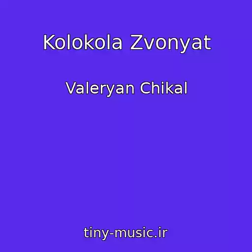 کاور آهنگ Kolokola Zvonyat از Valeryan Chikal