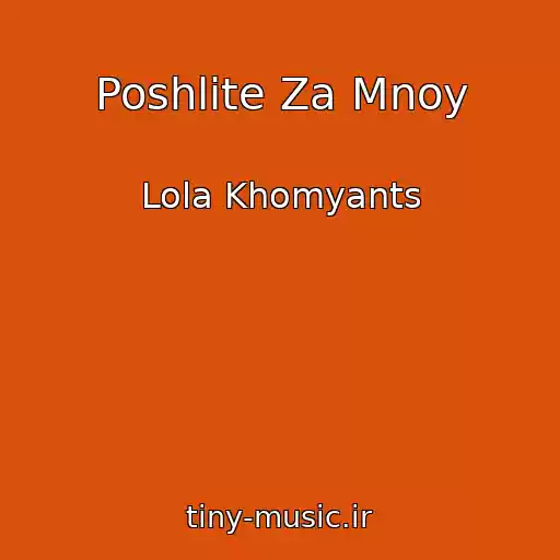 کاور آهنگ Poshlite Za Mnoy از Lola Khomyants