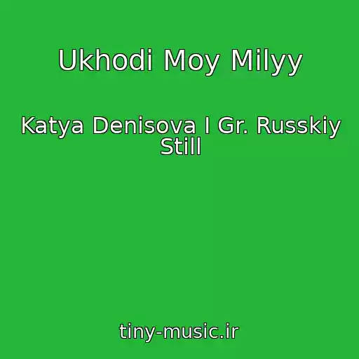 کاور آهنگ Ukhodi Moy Milyy از Katya Denisova I Gr. Russkiy Still