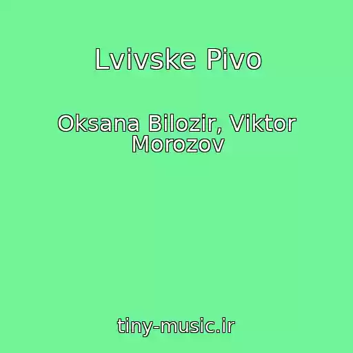 کاور آهنگ Lvіvske Pivo از Oksana Bіlozіr, Vіktor Morozov