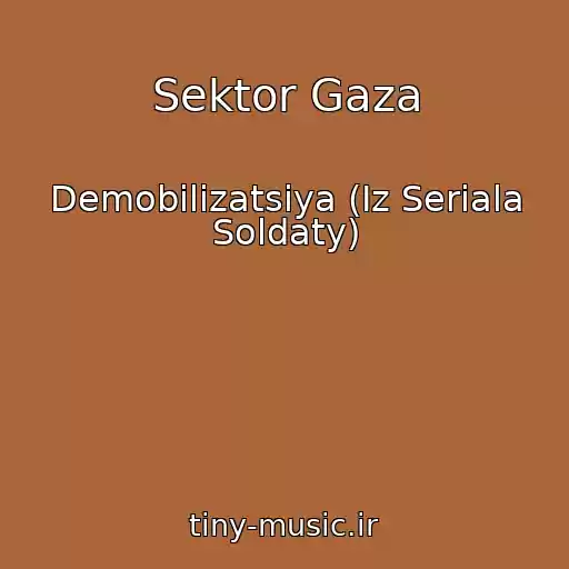کاور آهنگ Sektor Gaza از Demobilizatsiya (Iz Seriala Soldaty)