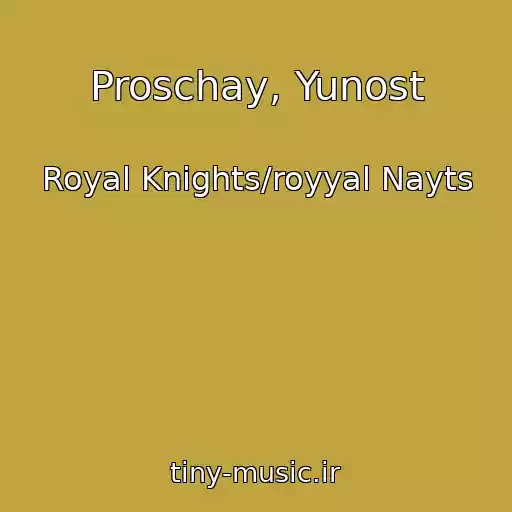 کاور آهنگ Proschay, Yunost از Royal Knights/royyal Nayts