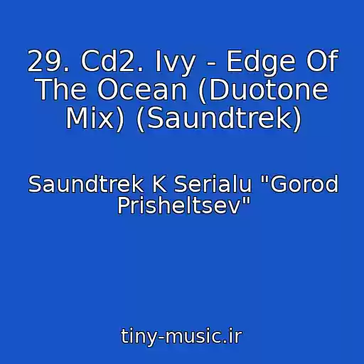 کاور آهنگ 29. Cd2. Ivy - Edge Of The Ocean (Duotone Mix) (Saundtrek) از Saundtrek K Serialu "Gorod Prisheltsev"