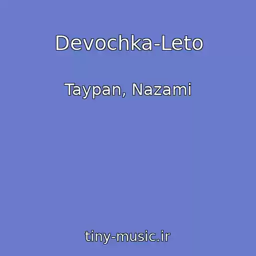 کاور آهنگ Devochka-Leto از Taypan, Nazami