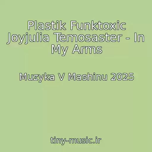 کاور آهنگ Plastik Funktoxic Joyjulia Temosaster - In My Arms از Muzyka V Mashinu 2025